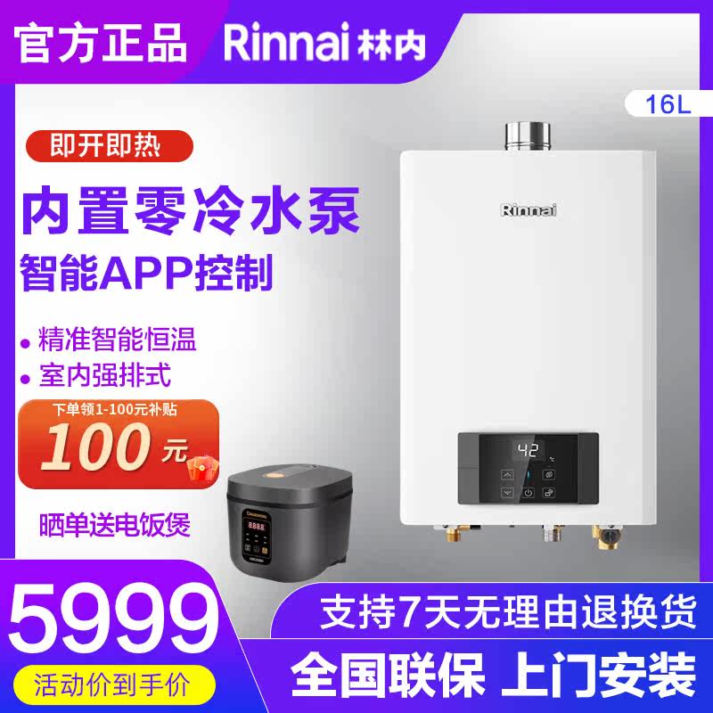 Rinnai/林内JSQ31-R51GC燃气零冷水热水器恒温带增压即热静音16升使用感如何?