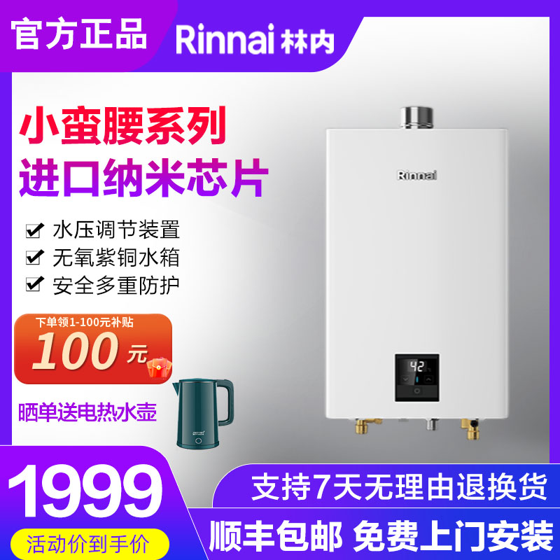 Rinnai/林内 JSQ31-GT11/RUS-16GT11家用恒温燃气热水器16升强排-封面