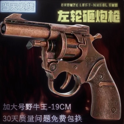 枪左轮砸响炮手枪砸炮枪玩具炮药炮击枪火炮子童年全金属砸响火石