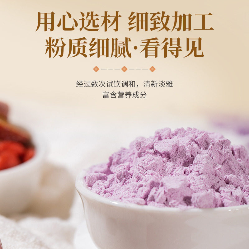 云南特产七彩葛园紫山药粉营冲泡食品老人上班族早餐代餐粉即食