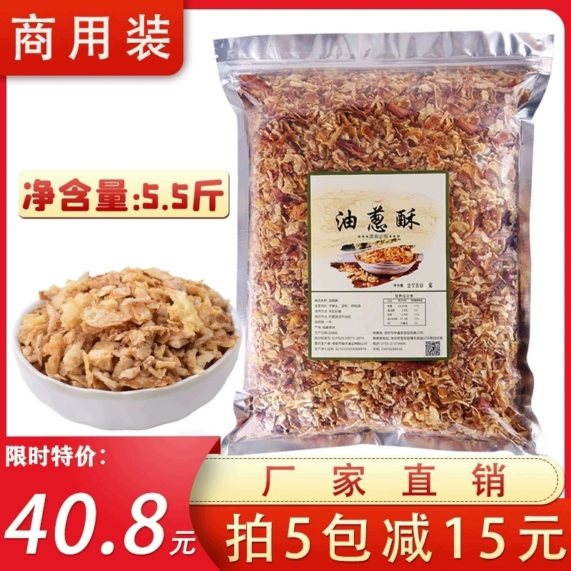 油葱酥香葱酥红葱头台湾红葱酥商用散装2750g调味品炸葱酥洋葱碎