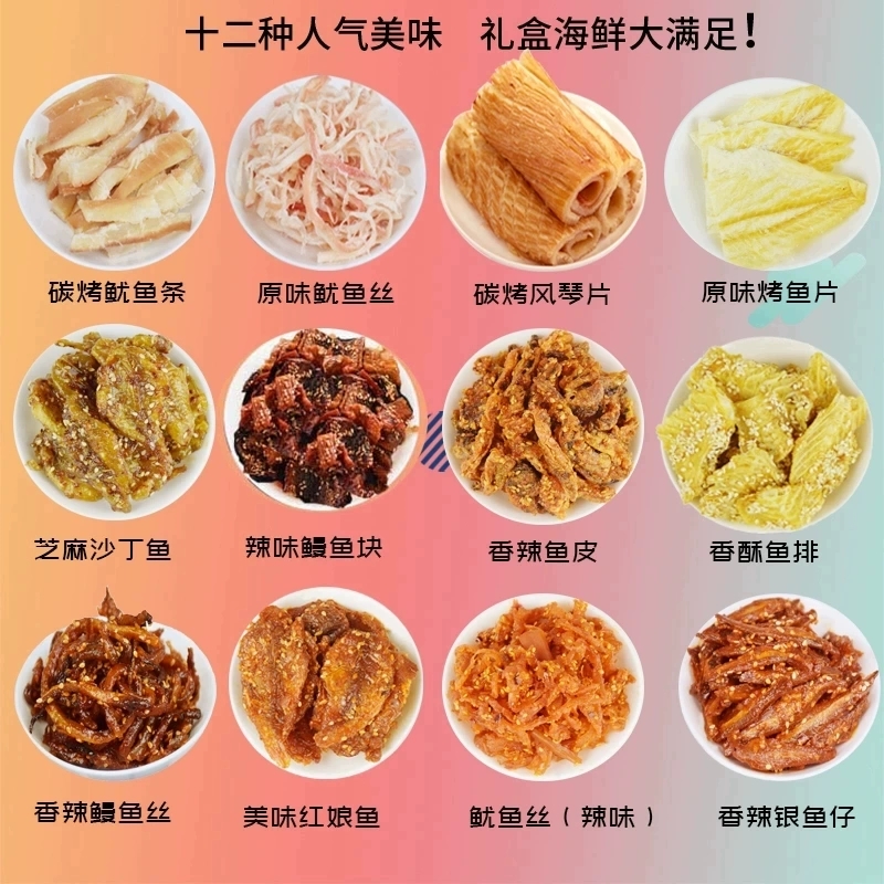 海鲜大礼包鱿鱼丝年货送礼零食礼盒干货即食威海烟台山东青岛特产