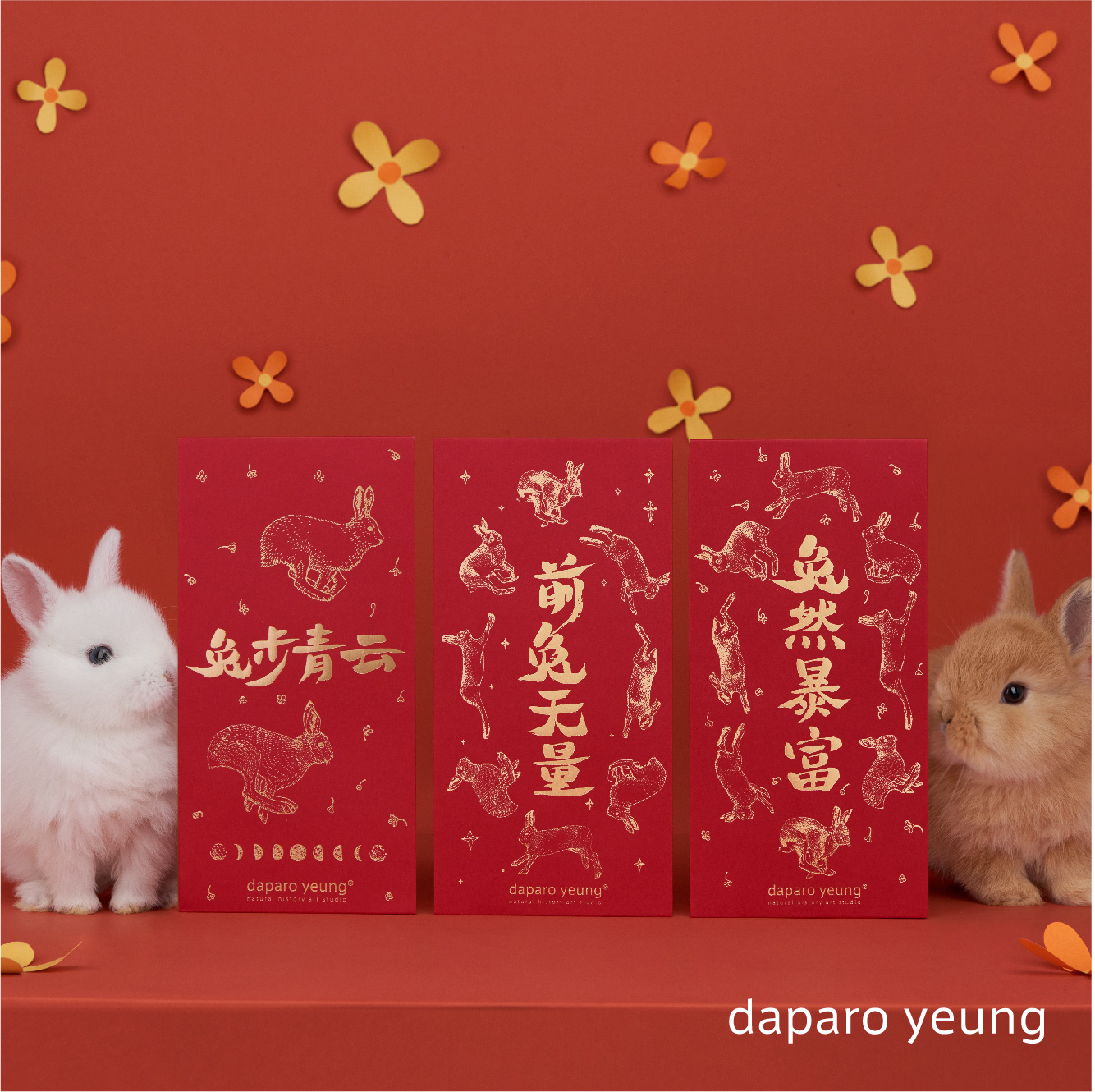 daparo新春红包春节礼物