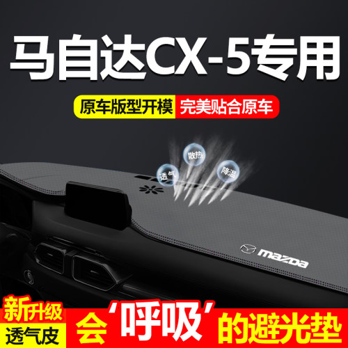 专用于马自达CX5中控仪表台避光垫适用于马自达cx5防晒防滑遮光垫