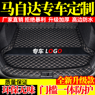 30星聘汽车后备箱垫全包围 4阿特兹7CX 马自达3昂克赛拉CX 5马6CX