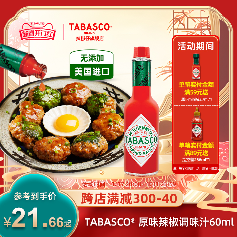 美国进口tabasco辣椒仔原味辣椒汁60ml 饺子披萨意面酸辣调味辣酱