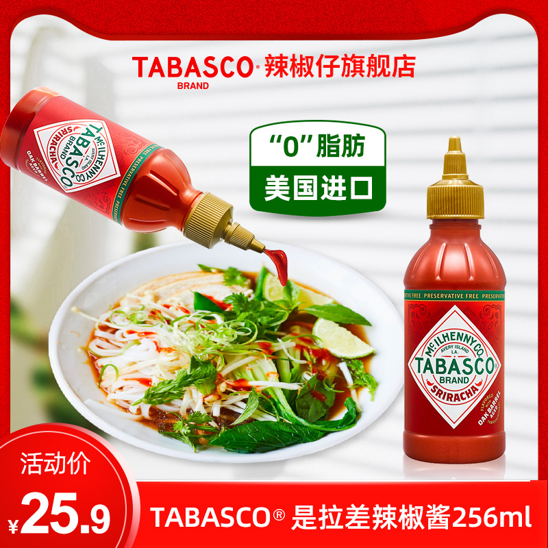 tabasco美国是拉差0脂肪辣椒仔