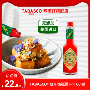 Tabasco辣椒仔蒜味辣椒调味汁 美国蒜蓉辣酱西餐披萨意面调味酱汁