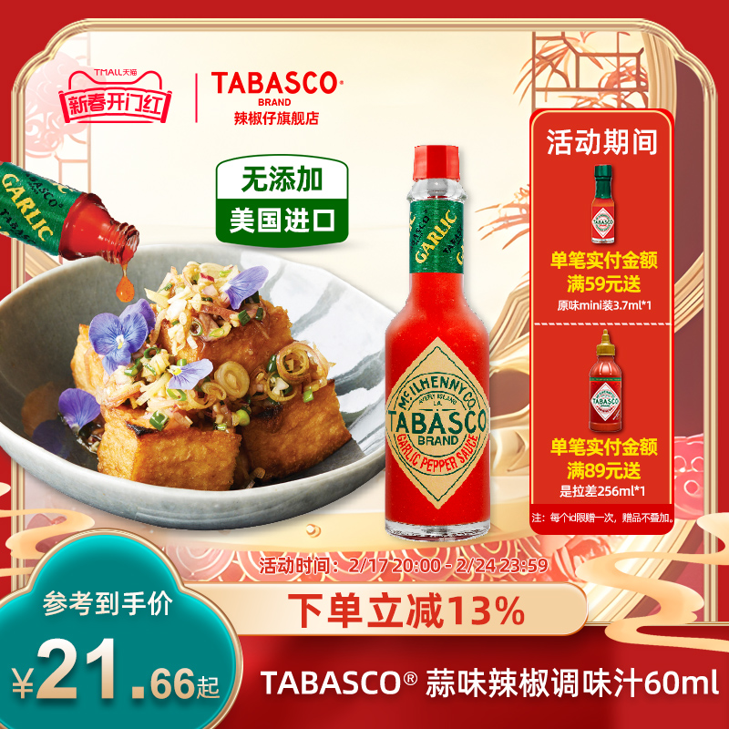 Tabasco辣椒仔蒜味辣椒调味汁 美国蒜蓉辣酱西餐披萨意面调味酱汁
