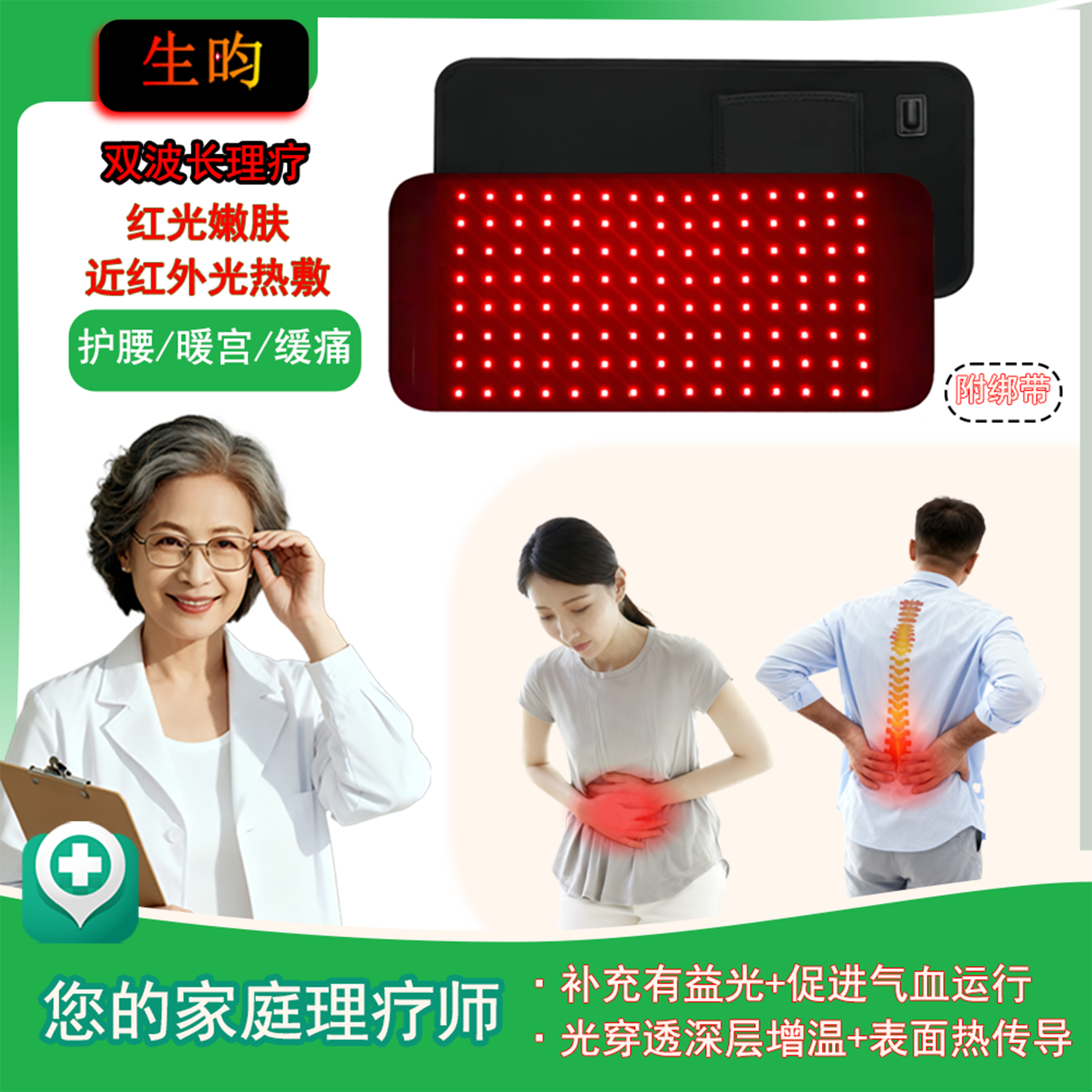 生昀红光热敷垫理疗灯近红外线光疗震动按摩护腰LED暖宫腰带