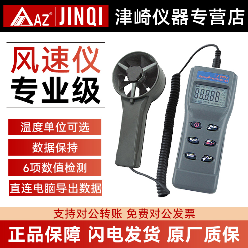 衡欣AZ8902手持式数字风速风量仪风速计测试仪电子风速测量在类目 五金/工具, 仪器仪表, 风速仪中 - 来自Buy2taobao.com提供专业的淘宝代购服务