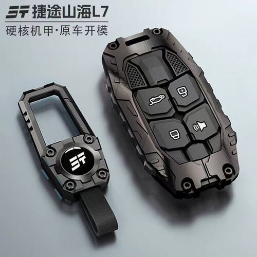 适用捷途山海l7钥匙套2025新款奇瑞山海L7Pro高档汽车金属壳扣max