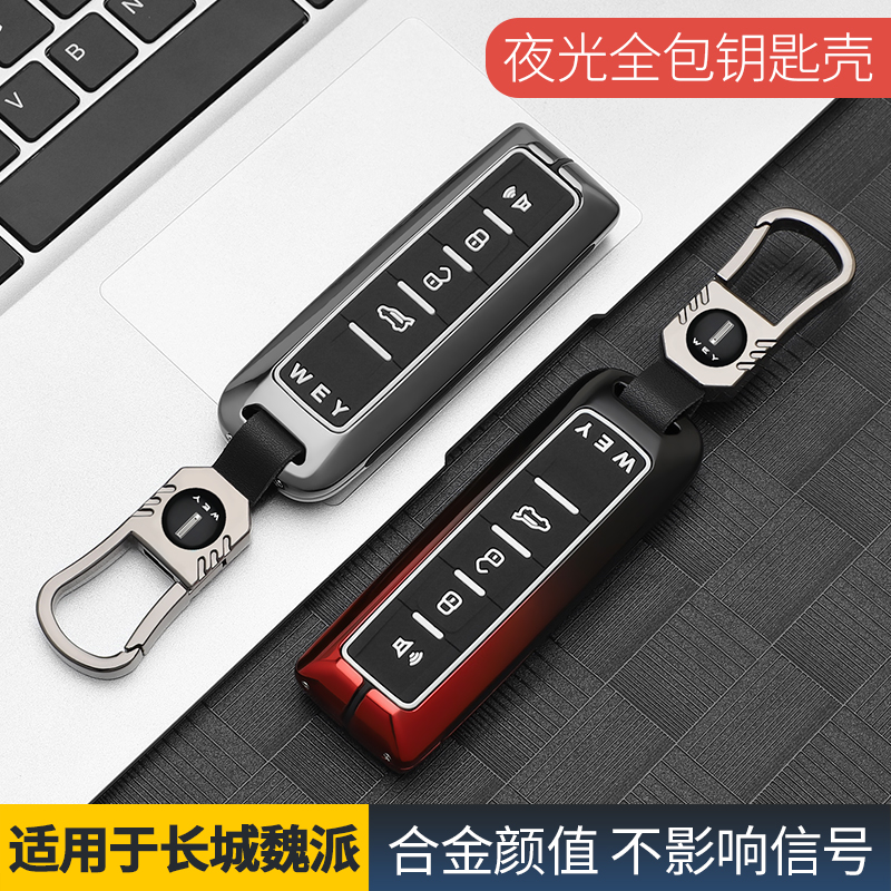适用长城魏派vv7钥匙套vv6摩卡vv5包扣玛奇朵拿铁壳WEYP8汽车22款