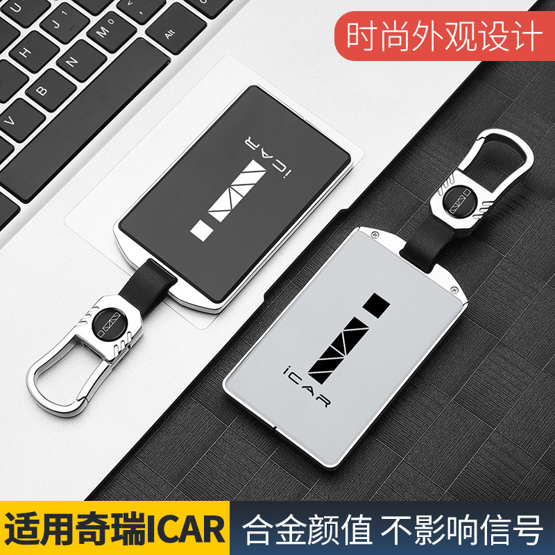 适用奇瑞iCAR03卡片钥匙套2024款iCAR03汽车NFC卡壳扣金属全包男