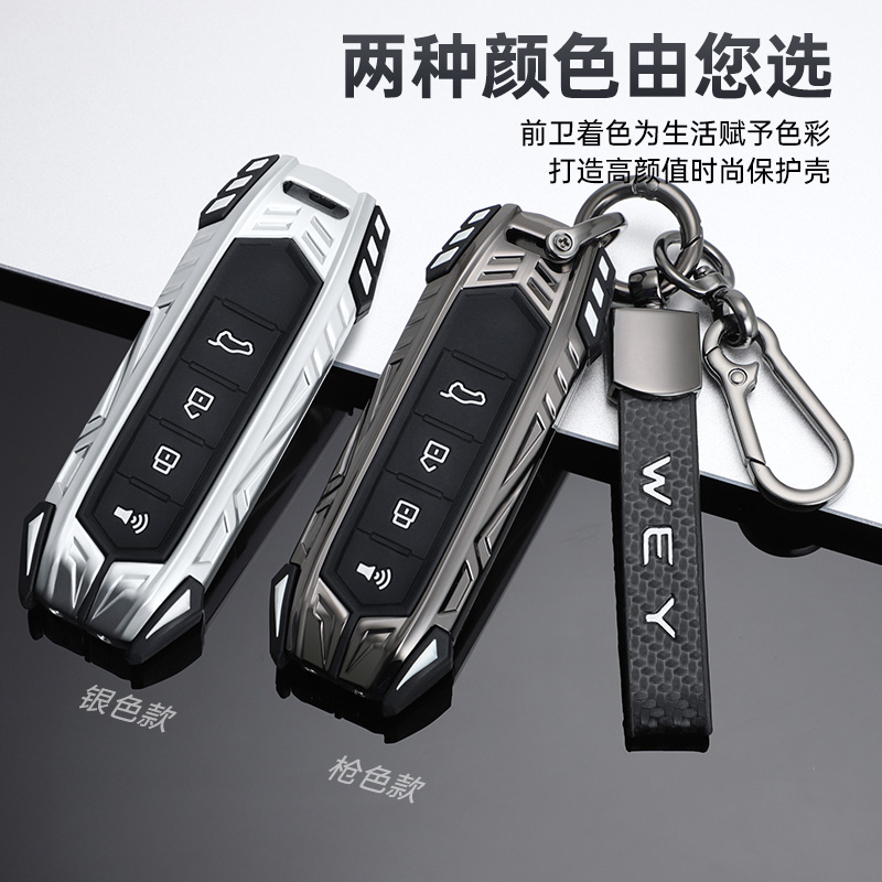 适用长城魏派vv7钥匙套21款摩卡vv5玛奇朵vv6扣拿铁dht车壳包WEY