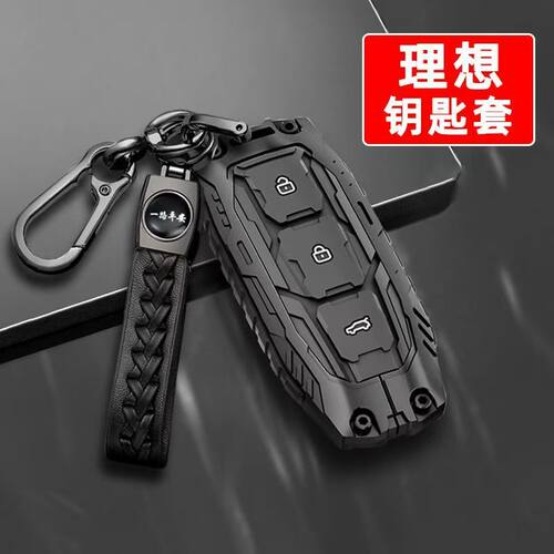 适用理想l9钥匙套L9pro/ultra/max壳l7pro/max/Ultra扣L6/L7/L8包