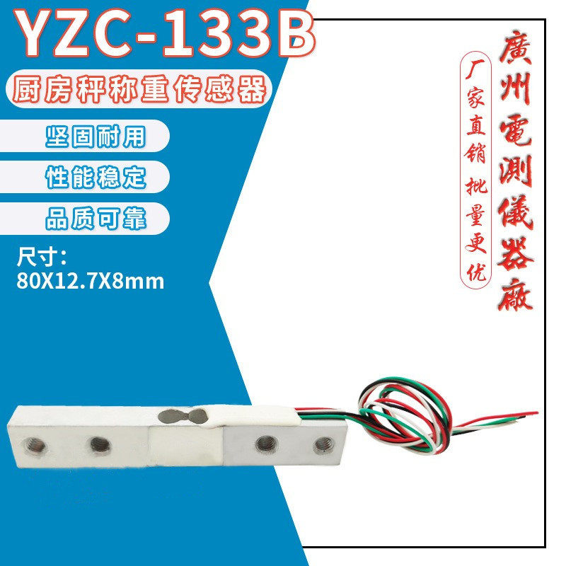 广测YZC-133B/3公斤厨房秤高精度微型称重传感器电子秤感应器