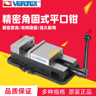 台湾VERTEX鹰牌角固式 虎钳6寸机用平口钳精密铣床台钳VA