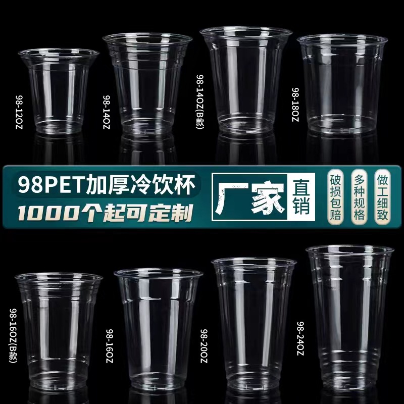 98口径塑料奶茶杯子一次性pet冷饮胖胖杯咖啡柠檬茶带盖商用