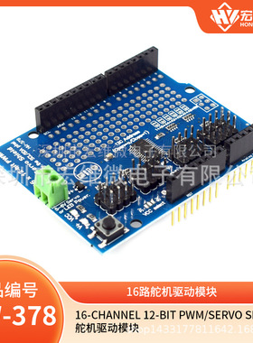 16-Channel 12-bit PWM/Servo Shield 16路舵机驱动模块