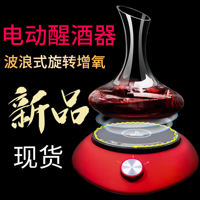 跨境爆款红酒电动醒酒器葡萄酒自动旋转分酒器新品现货工厂