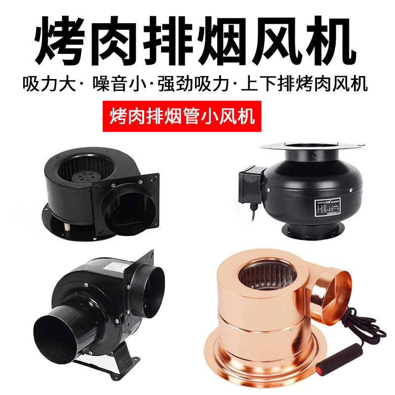 韩式烤肉下排烟机电烤炉烤肉排风机碳烤炉下排烟烟管 抽风机静音