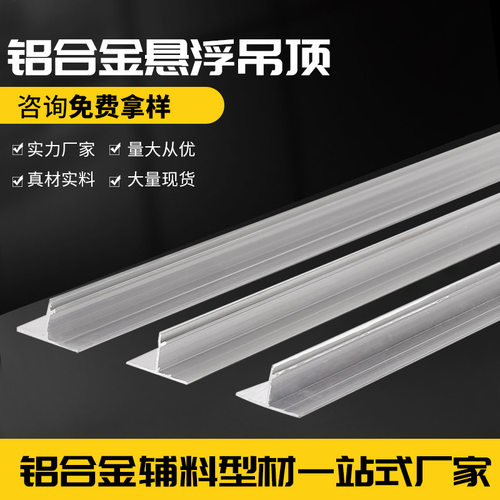 悬浮吊顶收口条石膏板配件铝合金型材收边条阴角工艺槽阴影缝