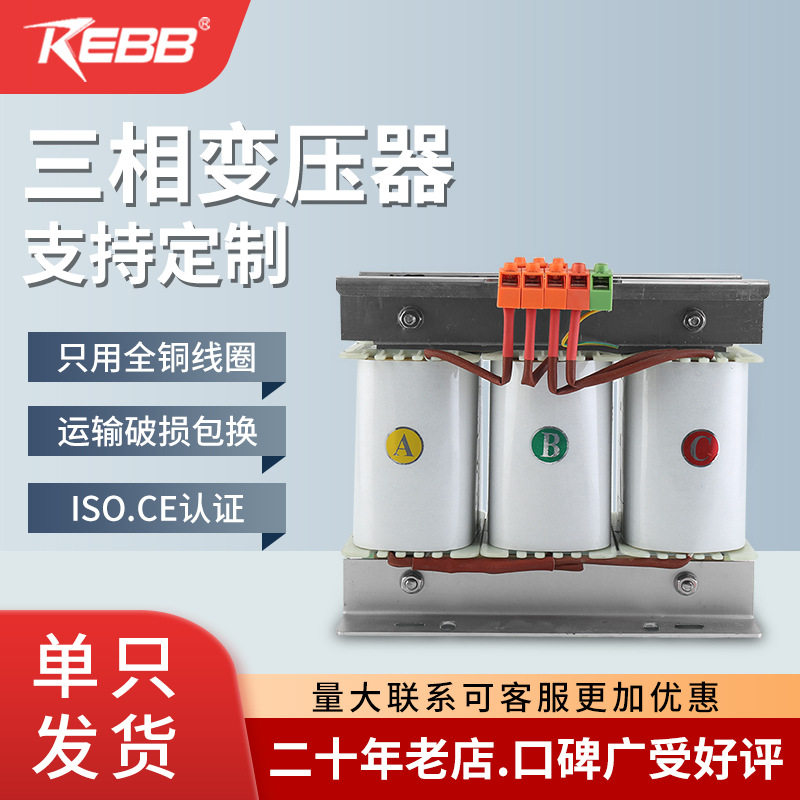 浙江二变全铜SBK系列机床380V变220V三相干式升压光伏隔离变压器
