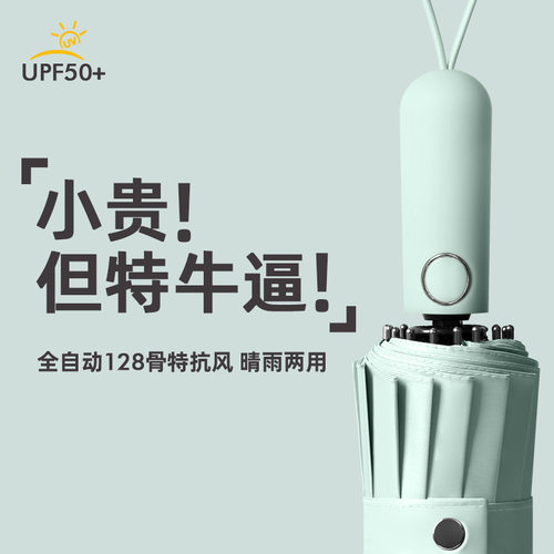 128骨遮阳伞女折叠感男士加大自动太阳伞防晒晴雨两用伞定制