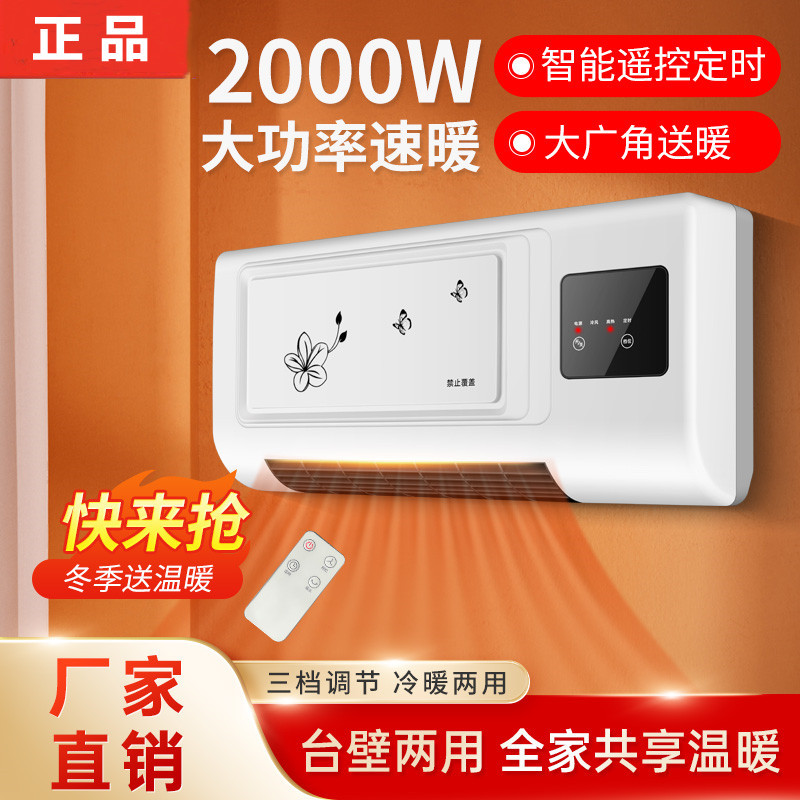 壁挂家用暖风机台式遥控浴室取暖器卧室移动冷暖空调扇