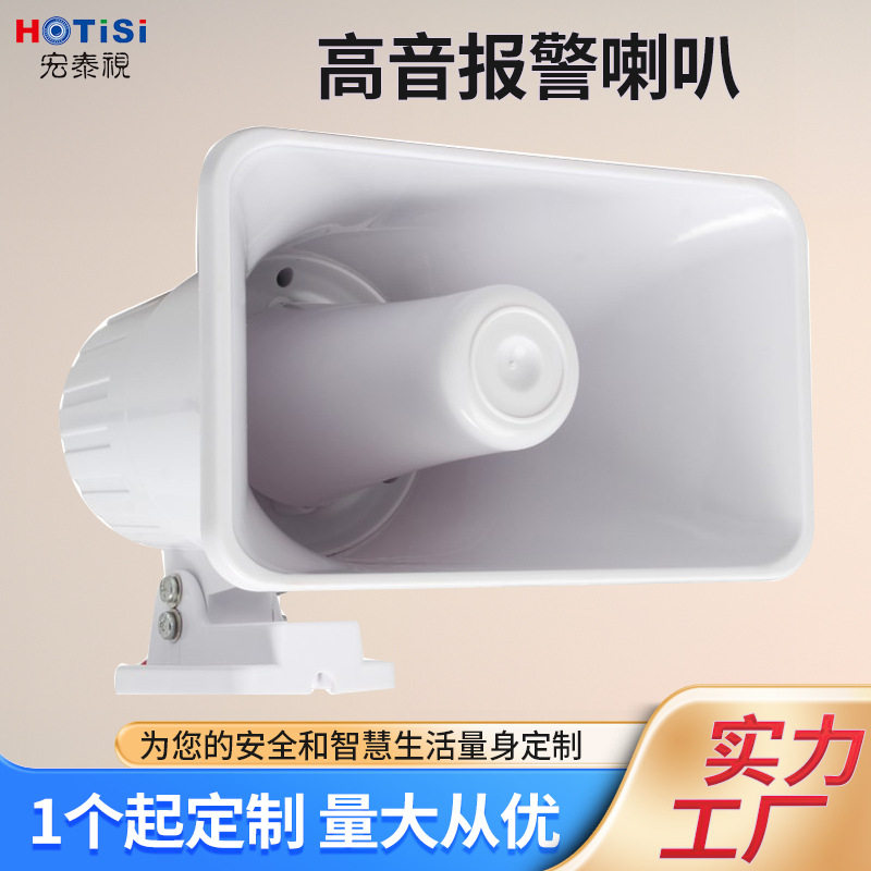 大功率防盗报警喇叭12伏有线警号高音30W瓦室外户外防水蜂鸣两音