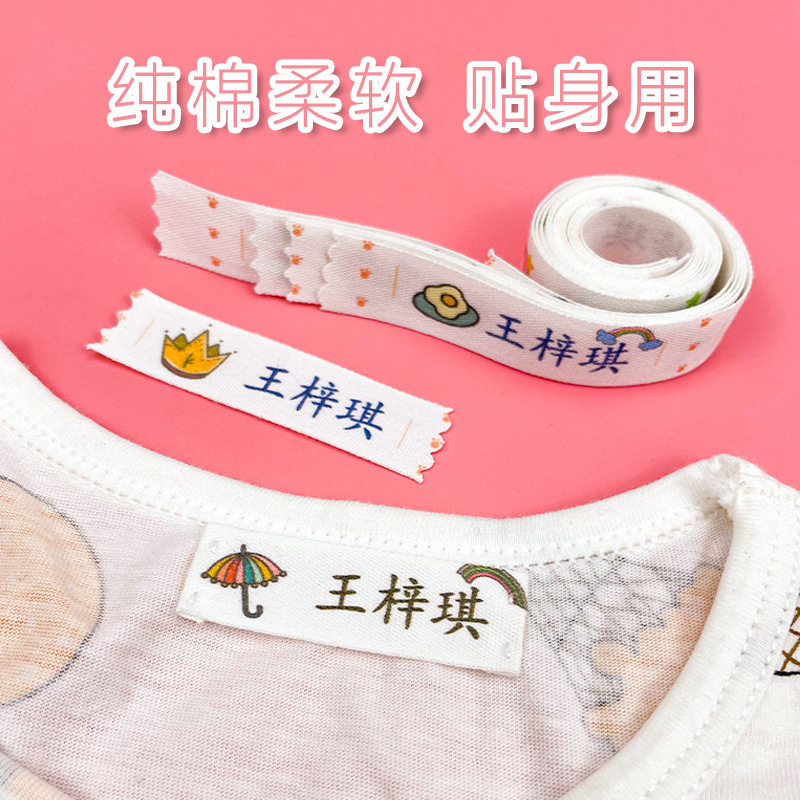 纯棉名字贴宝宝入园姓名可缝非刺绣幼儿园小号条幼儿园姓名贴图片