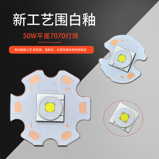 50W大功率平面新工艺围白釉7070灯珠3800lm超高亮7070白激光灯珠