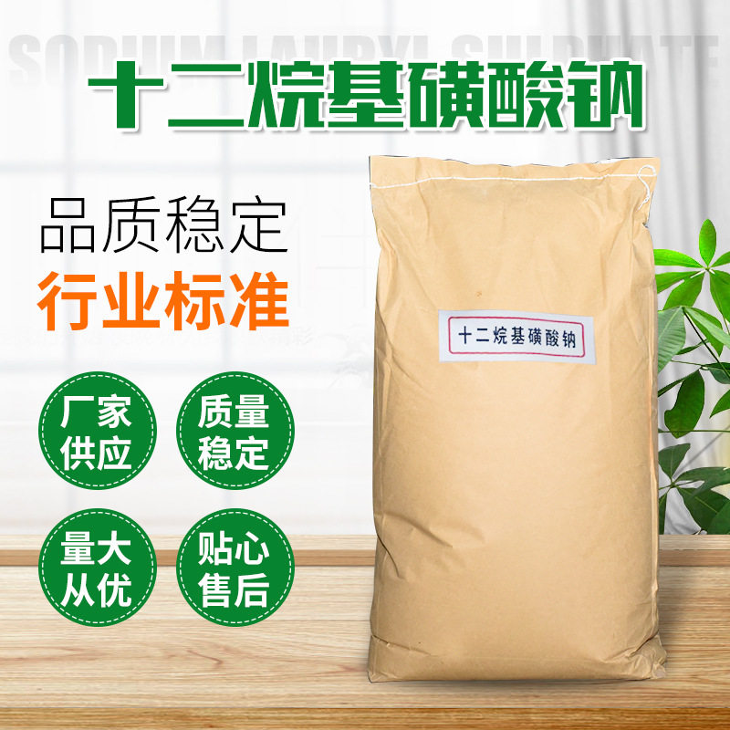 十二烷基磺酸钠 洗涤表面活性剂砂浆发泡剂 十二烷基磺酸钠
