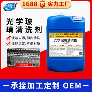 光学玻璃清洗剂手机玻璃屏幕清洗精密光学仪器清洁近视镜片