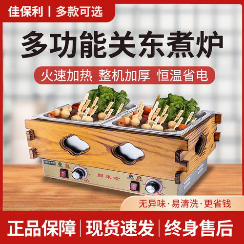 佳保利关东煮机器商用电热备摆摊串串香锅麻辣烫煮面炉设电磁炉