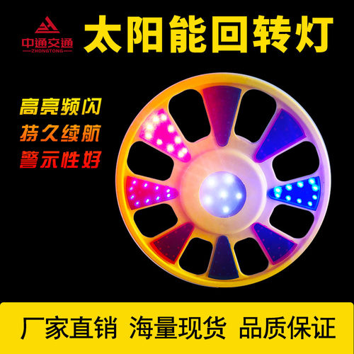 厂家太阳能回旋灯智能光控回转灯红蓝交通警示回旋路障灯