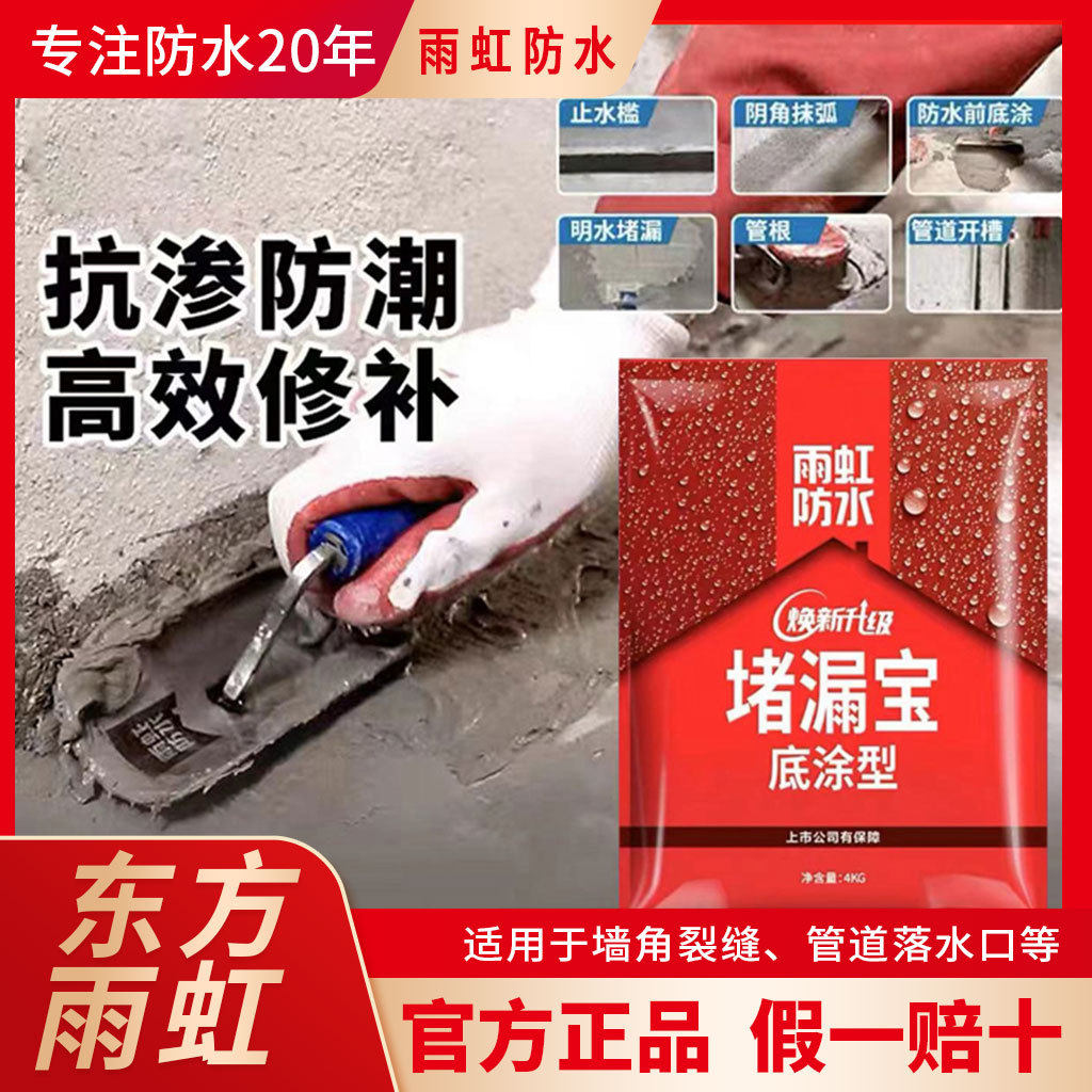 雨虹水不漏快速堵漏剂卫生间墙面裂缝修补缓凝堵漏宝屋顶修补堵漏