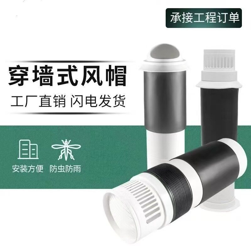 新风穿墙风帽出风口防风罩一体式固定外墙排气罩室外油烟机防