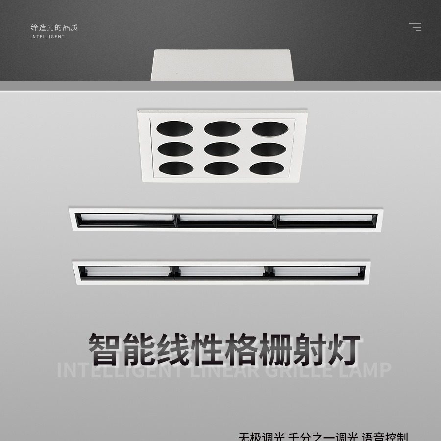 嵌入式智能格栅灯天花长条形偏光灯泛光灯无极调光调色护眼全