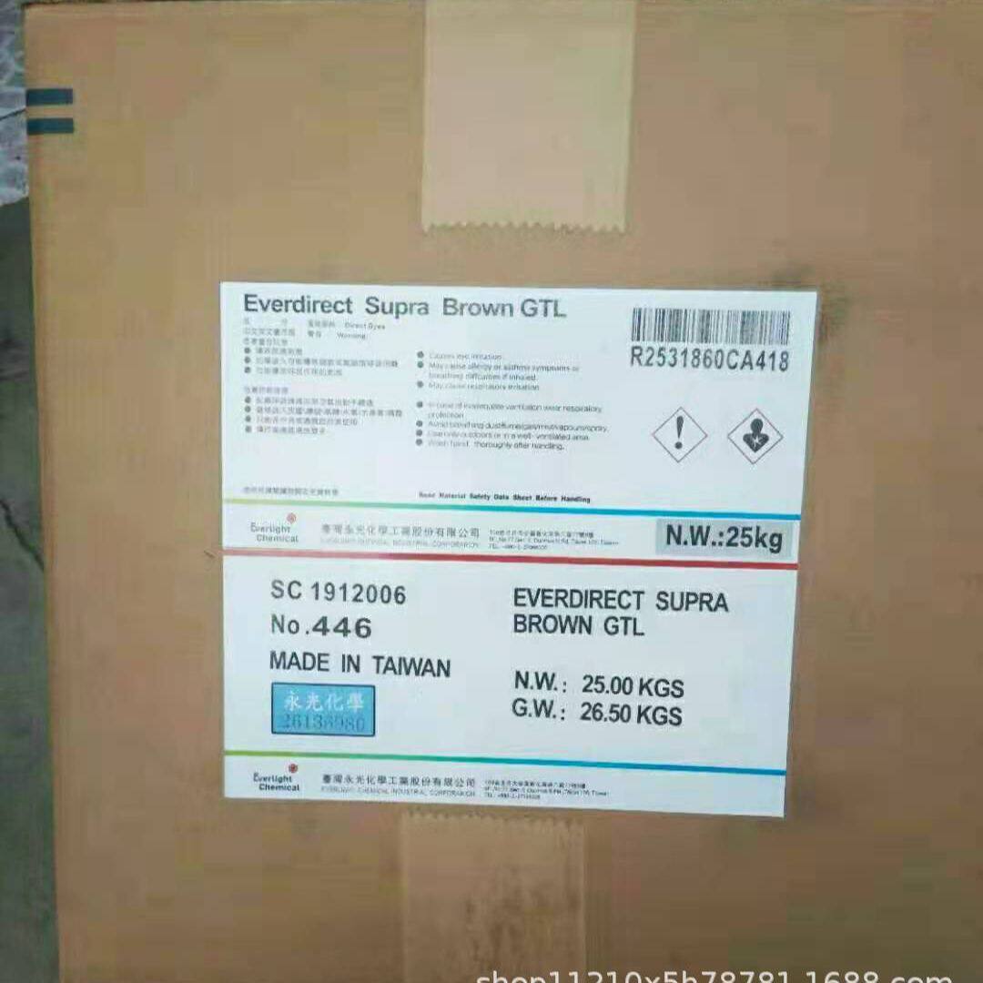 供应台湾永光直接染料 直接棕GTL水溶性色粉 高牢度耐晒纺织染料