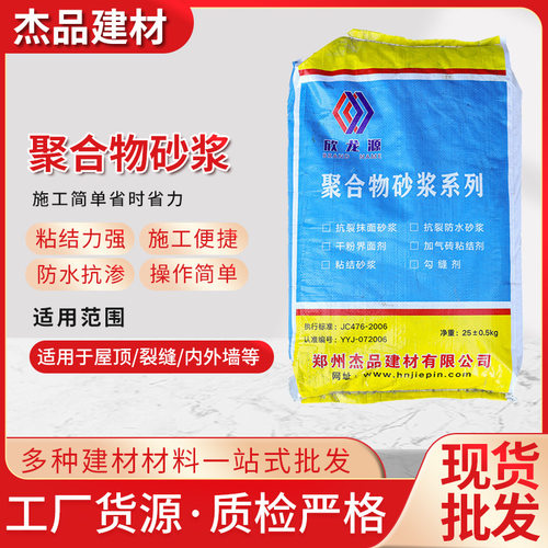 厂家供应聚合物砂浆系列抹面砂浆勾缝剂聚合物抹面砂浆防水砂浆