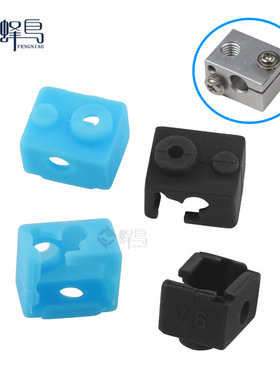 3D打印机配件E3D-V6铝块硅胶套耐高温防烫保护硅胶套蓝色黑色