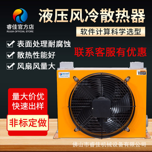睿佳液压风冷散热器风冷却器随车吊液压系统液压油散热器