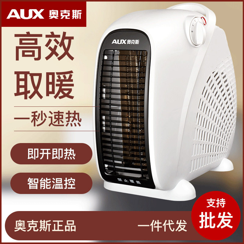 奥克斯暖风机家用取暖器小太阳电暖器迷你浴室省电暖风暖气200A2