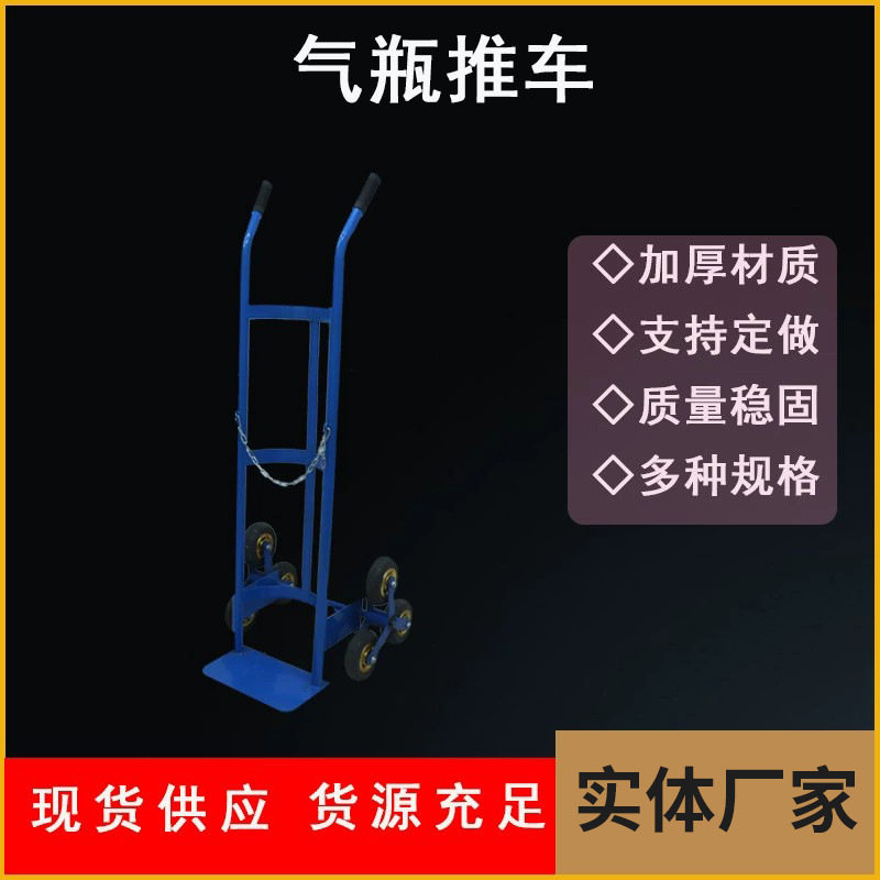 乙炔瓶小推车厂家 氧气钢瓶搬运推车折叠式推车 六轮楼梯推车