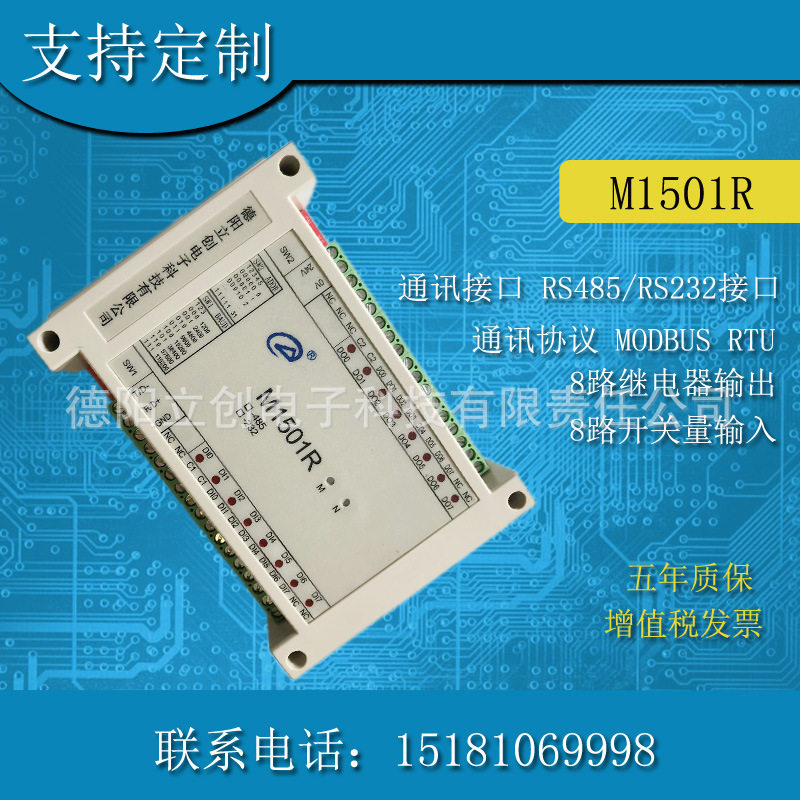 8路开关量输入模块8路继电器输出MODBUS/RTU工控采集工控模块