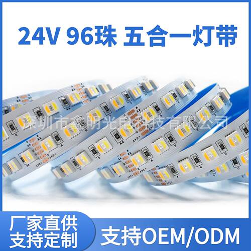 12v低压led线型灯rgb智能灯带24v60灯96灯五合一rgbcw灯条