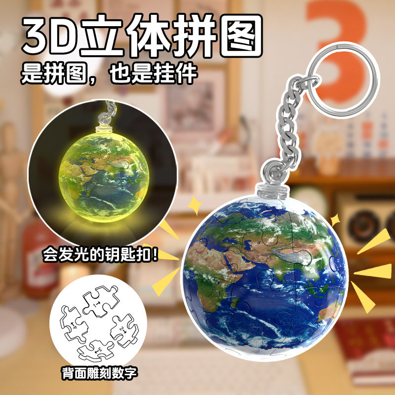 儿童立体拼图钥匙扣玩具