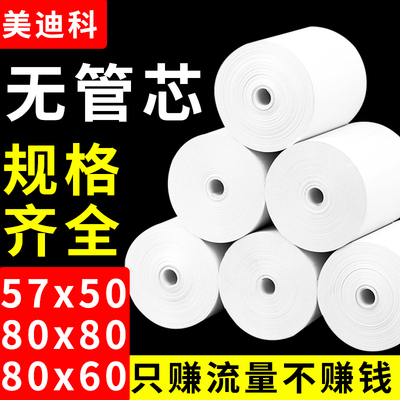 57x50打印纸热敏收银纸80x80